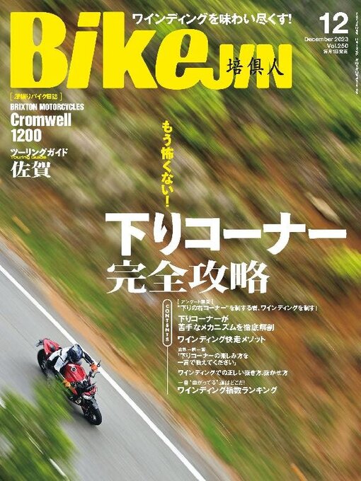 Title details for BikeJIN／培倶人　バイクジン by Jitugyo no Nihon Sha, Ltd. - Available